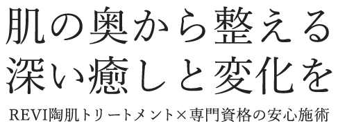 Facial esthe salon Chura_la（フェイシャルエステサロン チュララ）