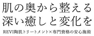 Facial esthe salon Chura_la（フェイシャルエステサロン チュララ）